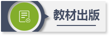 教材出版