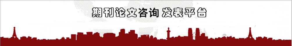 快速發表論文平臺