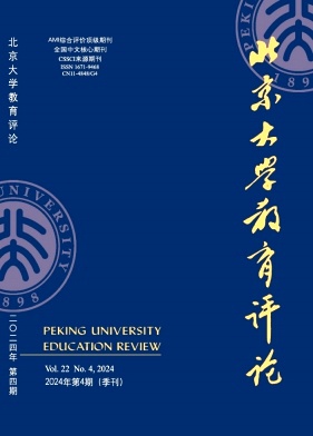 北京大學教育評論封面