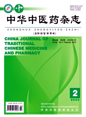 中華中醫藥雜志封面