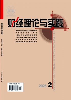 財(cái)經(jīng)理論與實(shí)踐封面