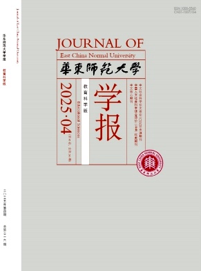 華東師范大學學報(教育科學版)封面