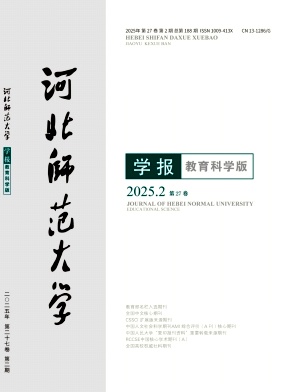 河北師范大學學報(教育科學版)封面