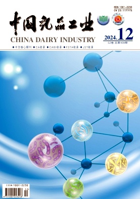 中國乳品工業(yè)封面