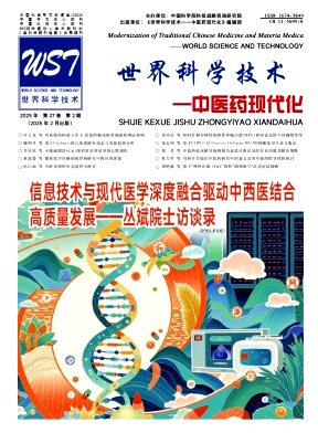 世界科學技術-中醫藥現代化封面