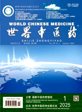 世界中醫(yī)藥封面