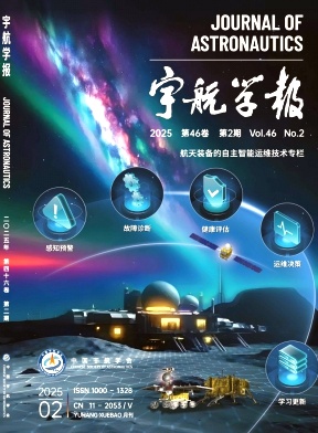 宇航學報封面