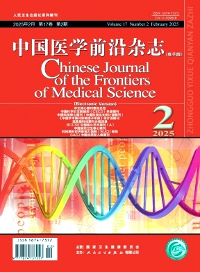 中國醫學前沿雜志(電子版)封面