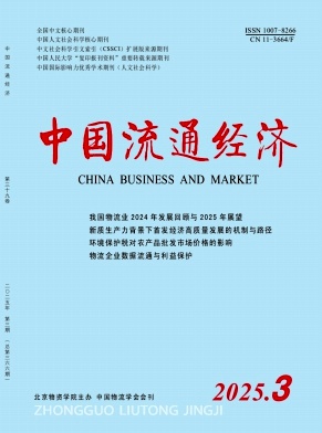 中國(guó)流通經(jīng)濟(jì)封面