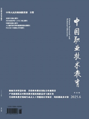 中國職業(yè)技術(shù)教育封面