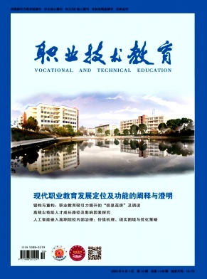 職業(yè)技術(shù)教育封面