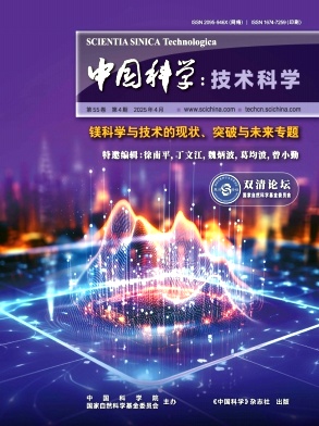 中國科學(xué):技術(shù)科學(xué)