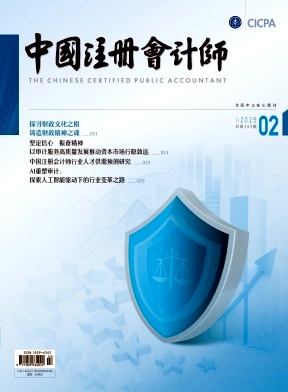 中國(guó)注冊(cè)會(huì)計(jì)師