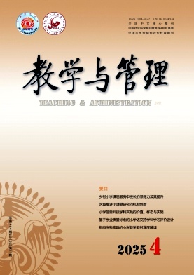 教學(xué)與管理