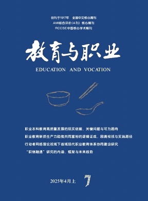 教育與職業(yè)