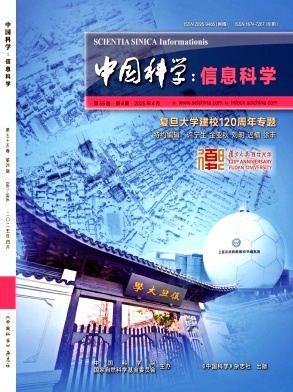 中國科學:信息科學