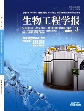 生物工程學(xué)報(bào)