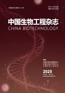 中國生物工程雜志