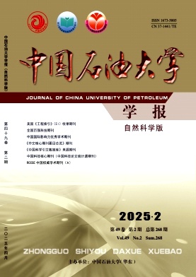 中國石油大學學報(自然科學版)