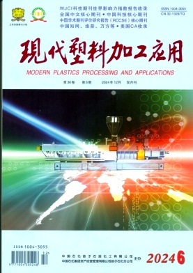 現代塑料加工應用