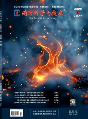 消防科學(xué)與技術(shù)