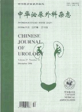 中華泌尿外科雜志
