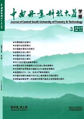中南林業(yè)科技大學學報