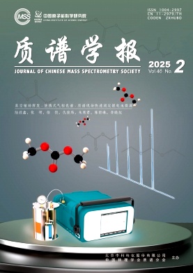 質譜學報