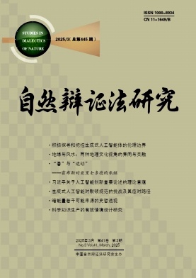 自然辯證法研究