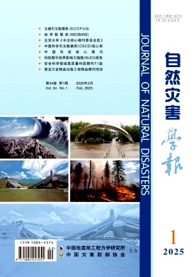 自然災害學報