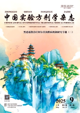 中國實驗方劑學雜志