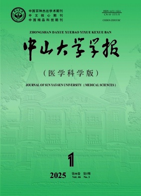 中山大學學報(醫學科學版)