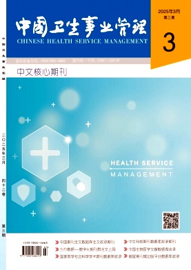 中國衛生事業管理