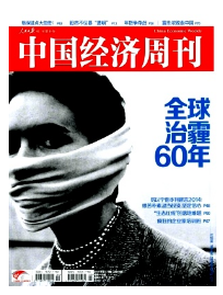 中國經濟周刊