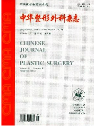 中華整形外科雜志