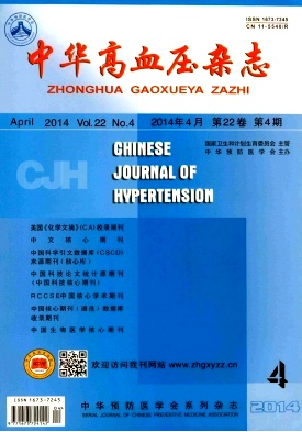 中華高血壓雜志