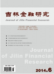 吉林金融研究征稿