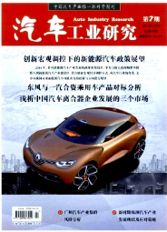 汽車工業研究征稿