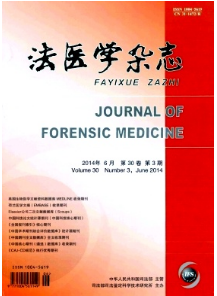 法醫學雜志