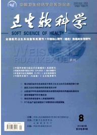 衛生軟科學征稿