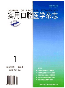 實用口腔醫學雜志發表論文