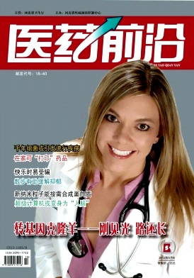 醫(yī)藥前沿雜志投稿