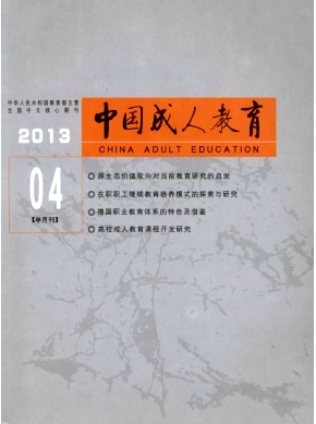 成人教育論文哪里收錄快