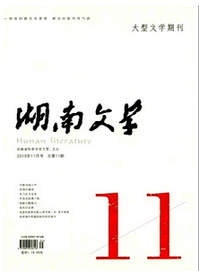 湖南文學(xué)論文怎么發(fā)表