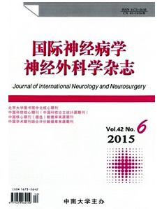 國際神經(jīng)病學(xué)神經(jīng)外科學(xué)雜志