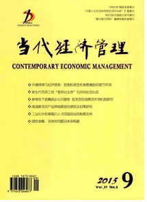 當代經濟管理雜志能發表經濟師論文嗎