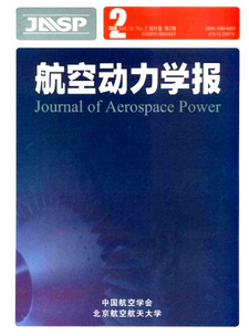 航空動力學報投稿論文