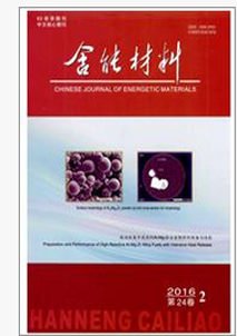 含能材料雜志征稿