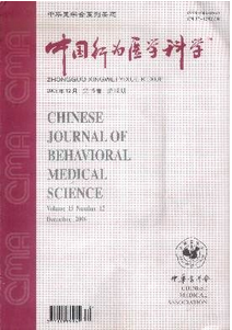 中華行為醫學科學雜志發表目錄