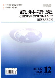 中華實驗眼科雜志